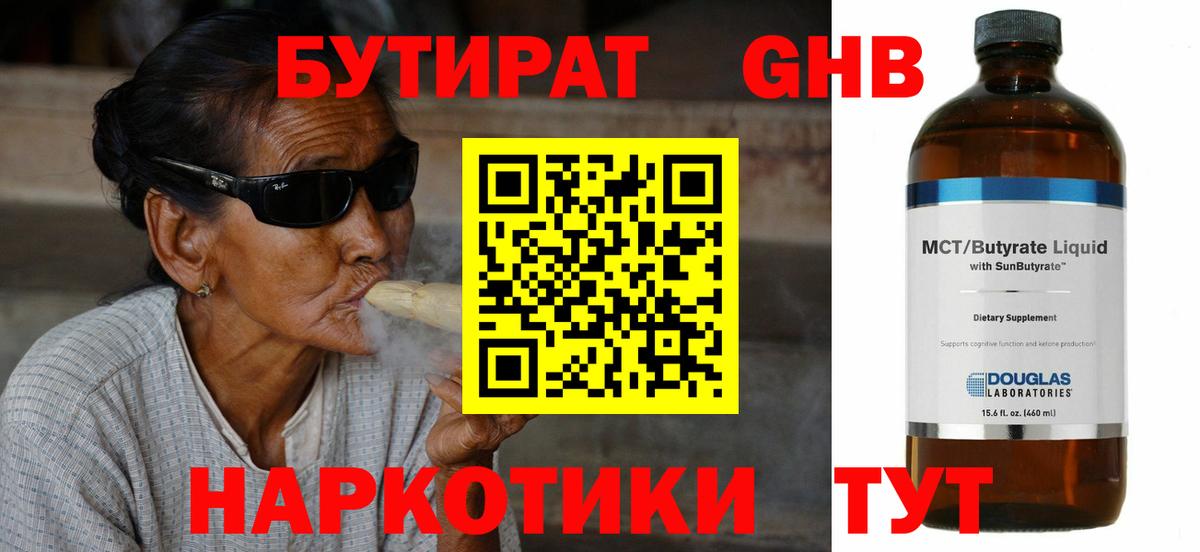 Бутират 99% Гай