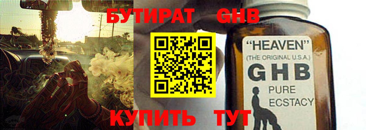 Гай  Бутират Butirat  Вход с VPN 