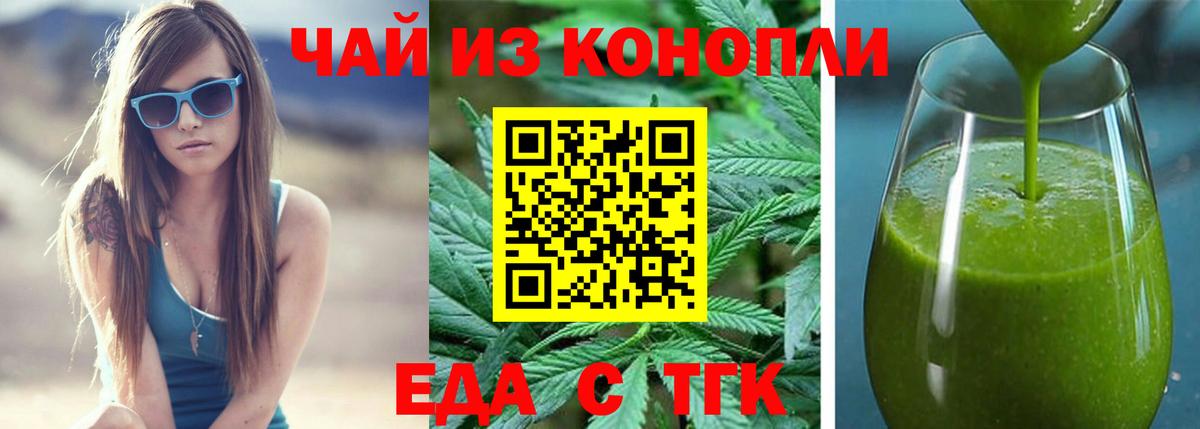 Еда ТГК конопля Гай