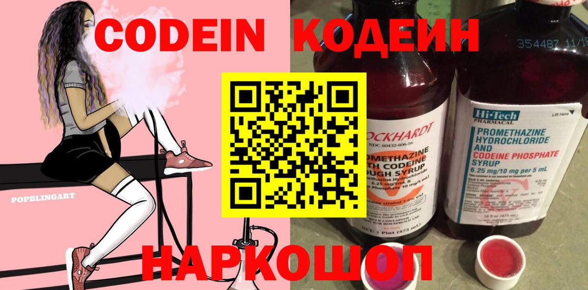 Codein Purple Drank Гай