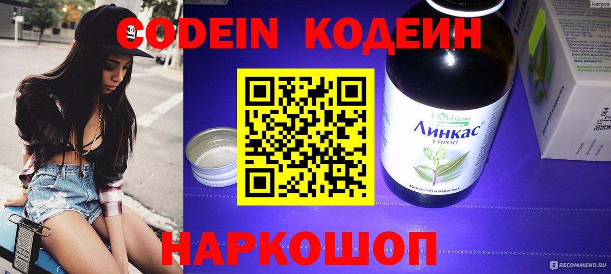 Гай  Codein Purple Drank  Вход с VPN 
