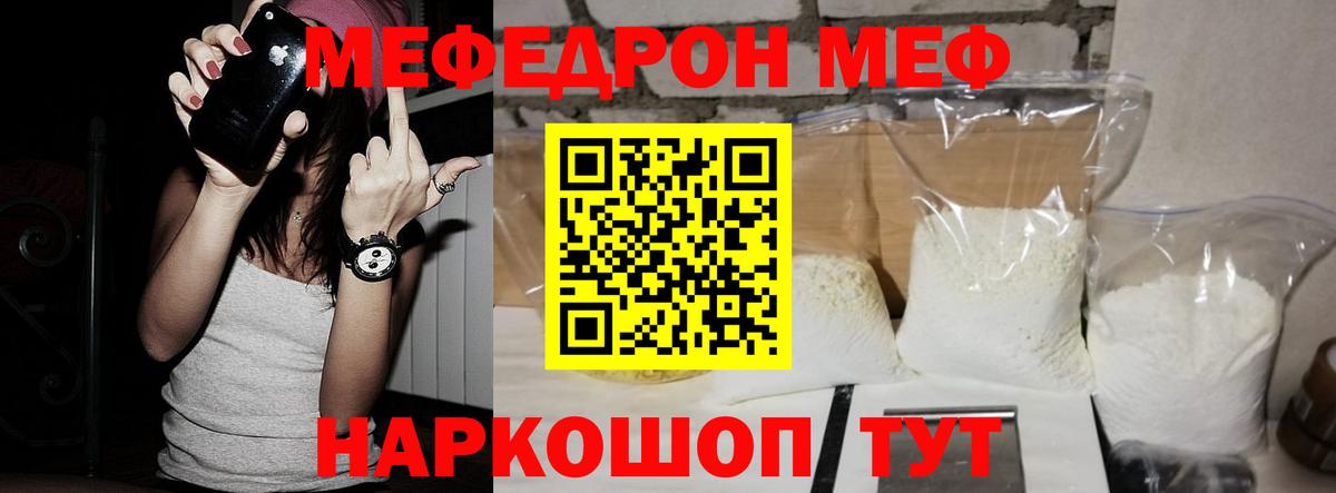 Гай  Мефедрон 4 MMC  МЕФ  МЯУ-МЯУ  Вход с VPN  Меф кристаллы 