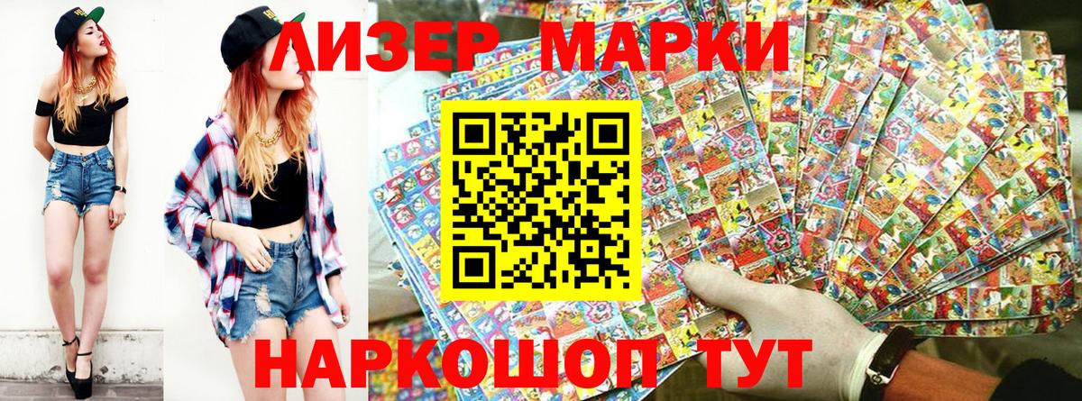 Марки NBOMe 1,5мг Гай